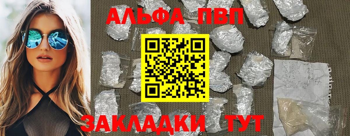 Протвино  Alpha-PVP кристаллы  Вход с VPN  A-PVP Crystall 