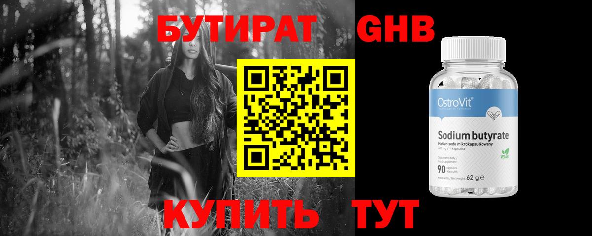 Протвино  БУТИРАТ жидкий экстази  Вход с VPN 