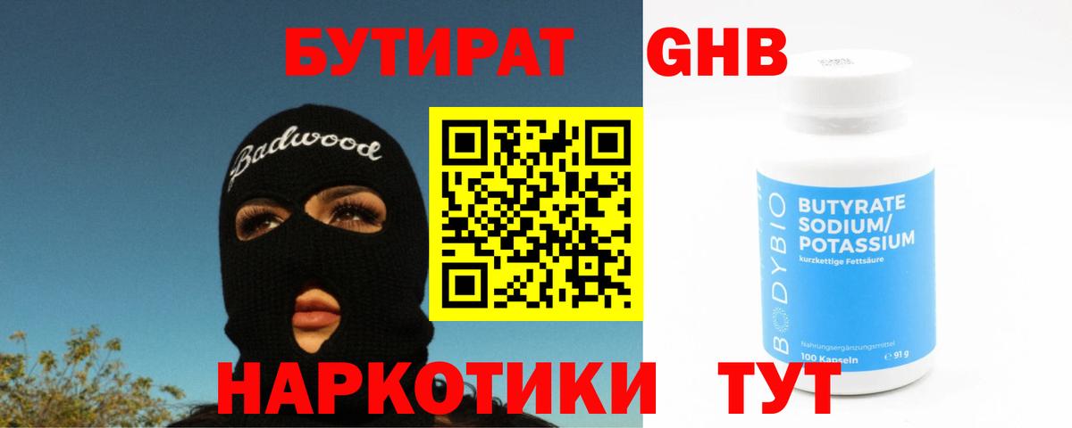 БУТИРАТ BDO 33% Протвино
