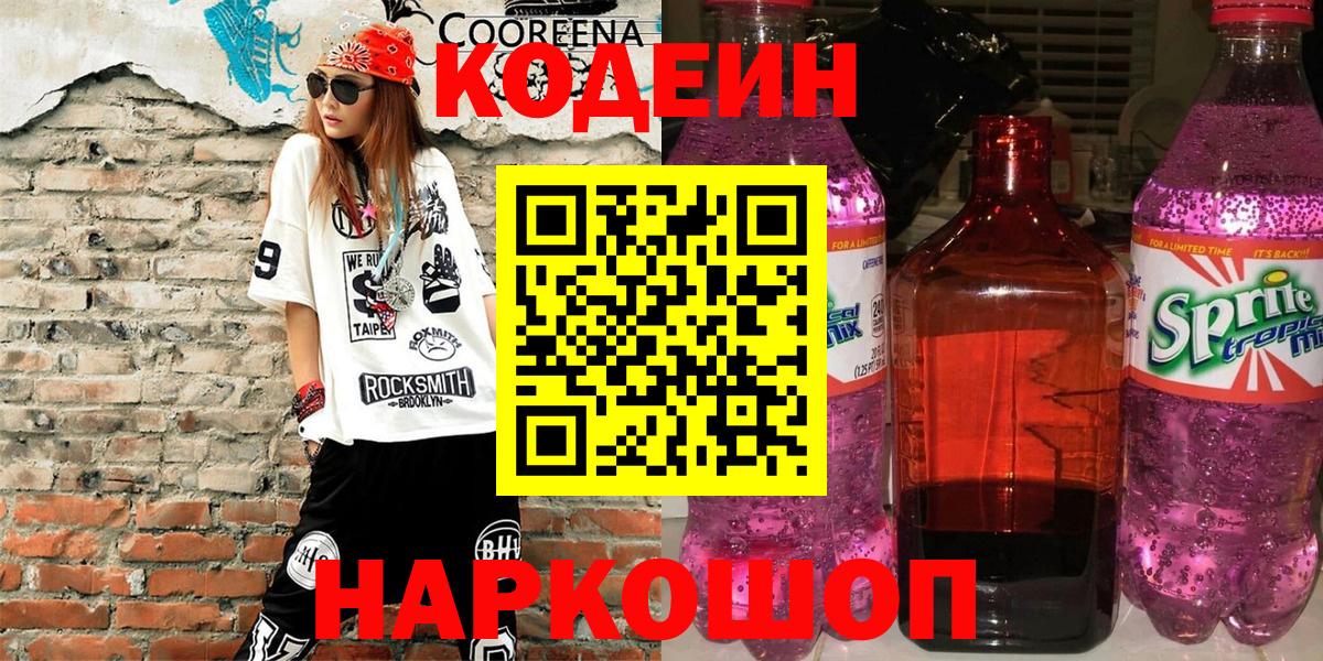 Codein Purple Drank Протвино