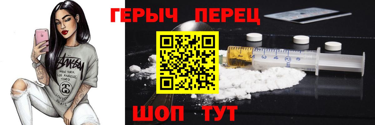ГЕРОИН белый Протвино