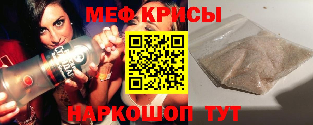 Меф мяу мяу кристаллы Протвино